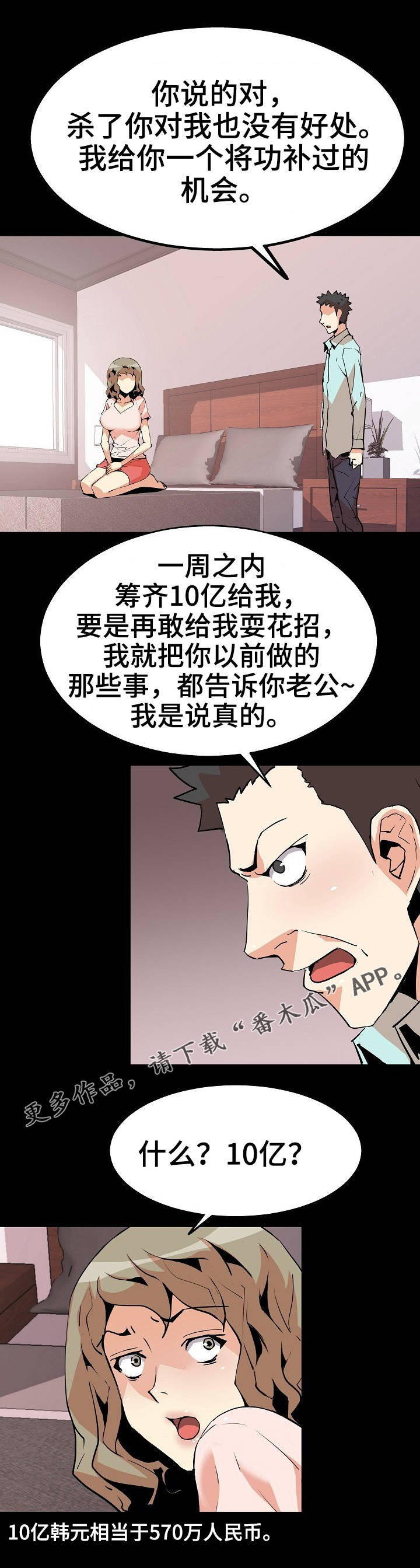 新家庭漫画,第48章：背叛1图