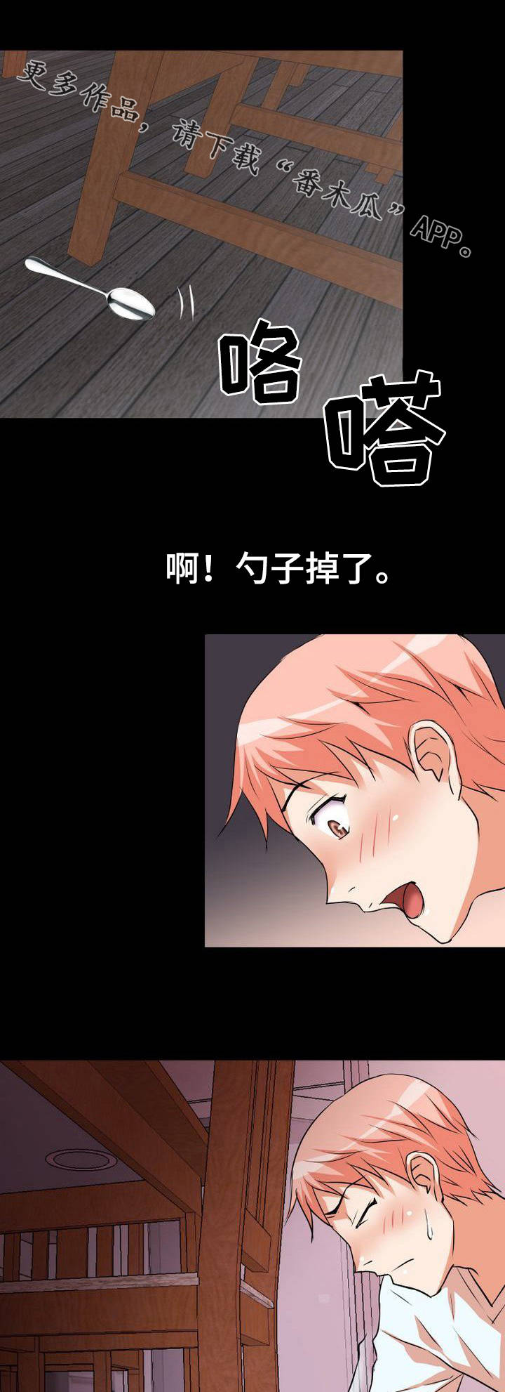 新家庭漫画,第3章：饭桌2图