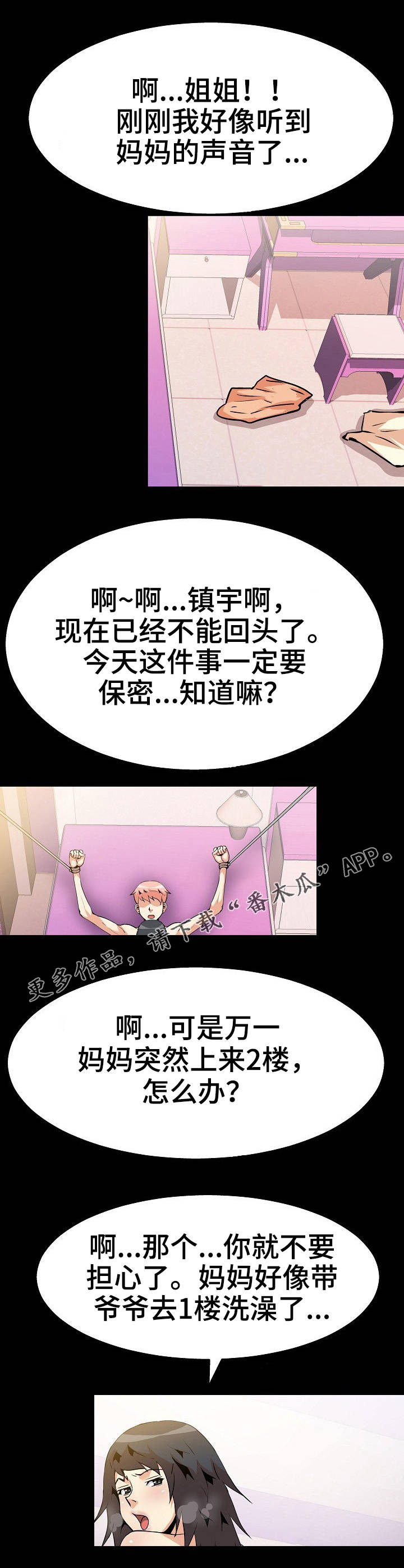 新家庭漫画,第51章：绑起来2图