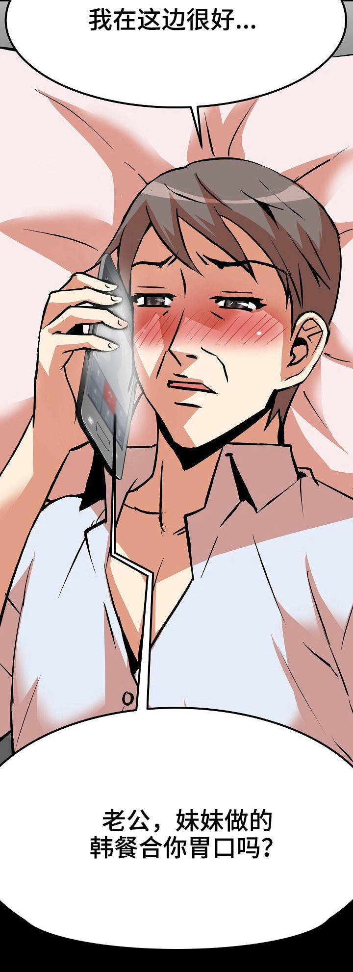 新家庭漫画,第14章：通话1图