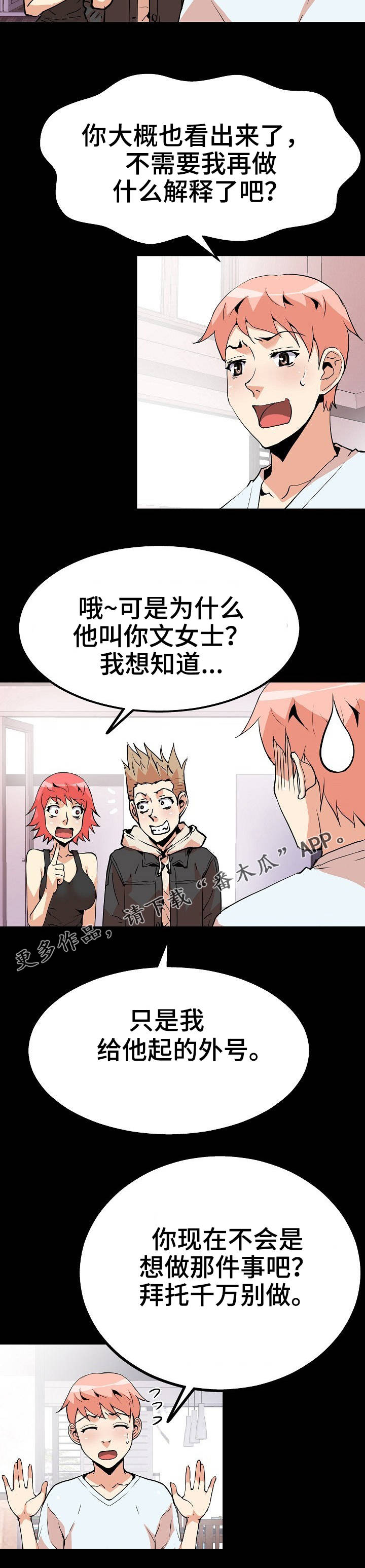 新家庭漫画,第42章：好友2图