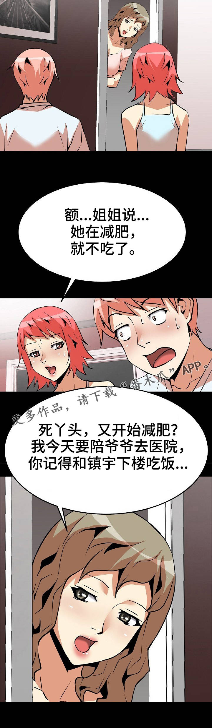 新家庭漫画,第18章：尴尬2图