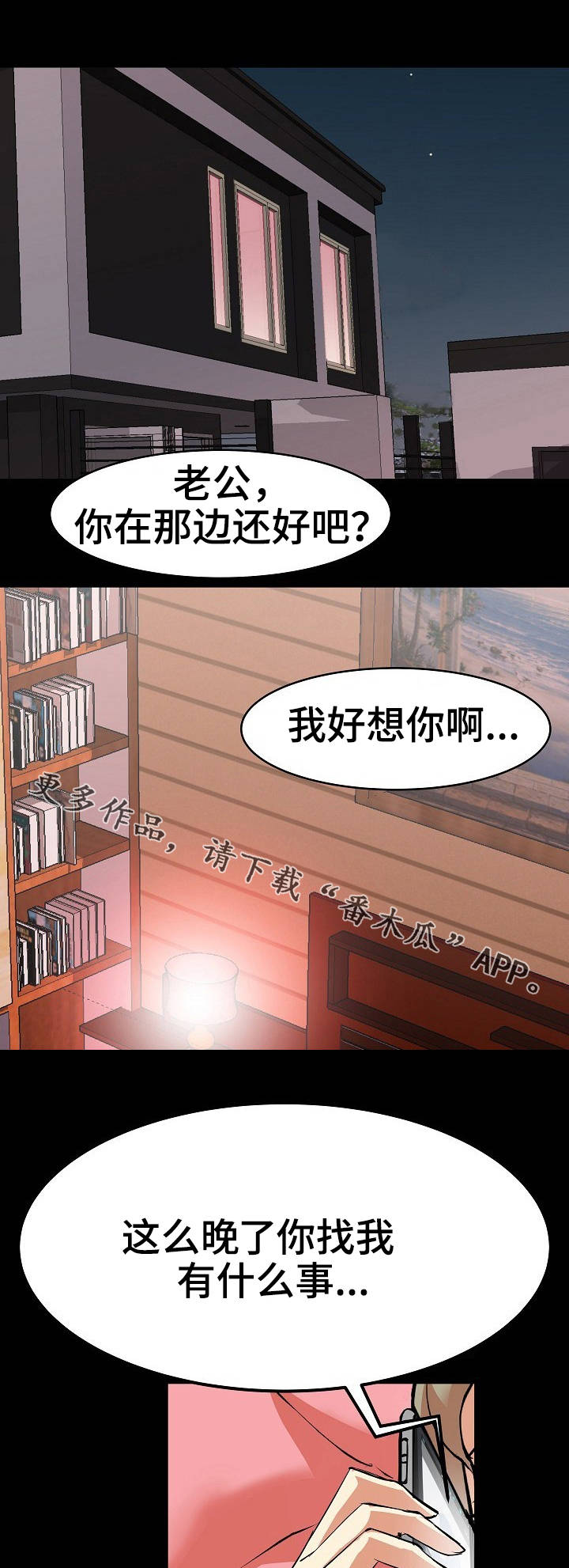 新家庭漫画,第14章：通话2图