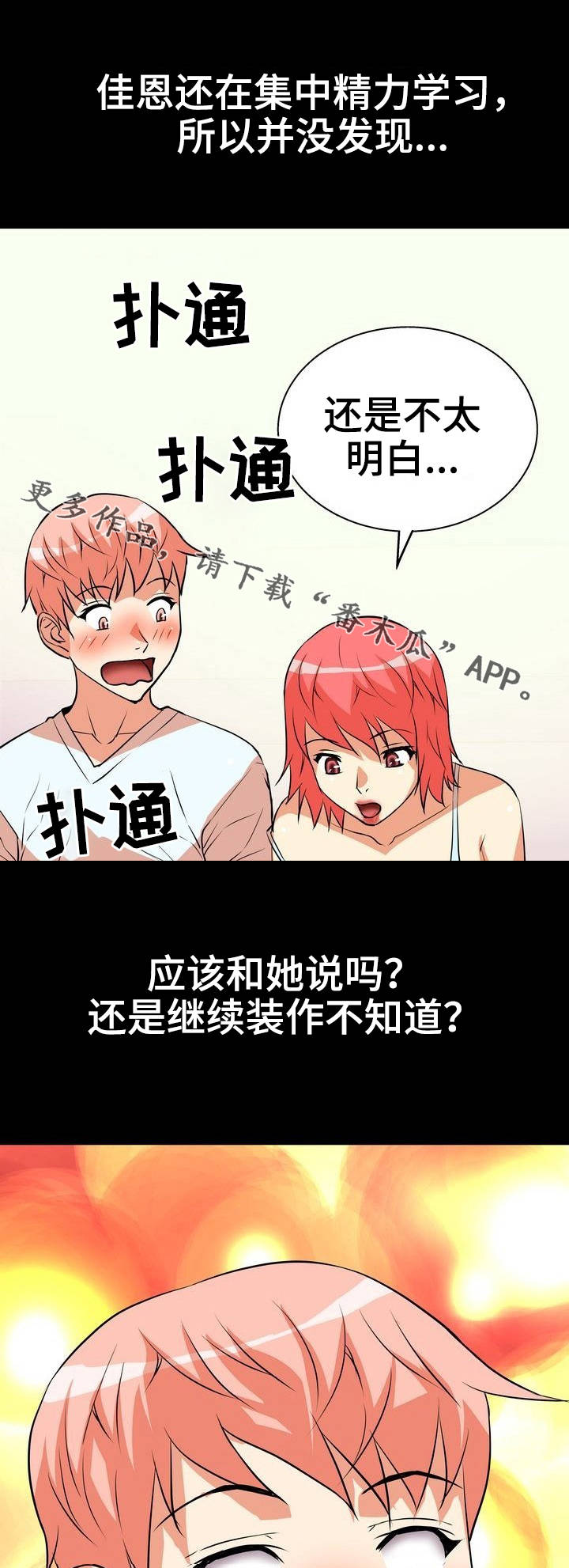 新家庭漫画,第4章：辅导2图