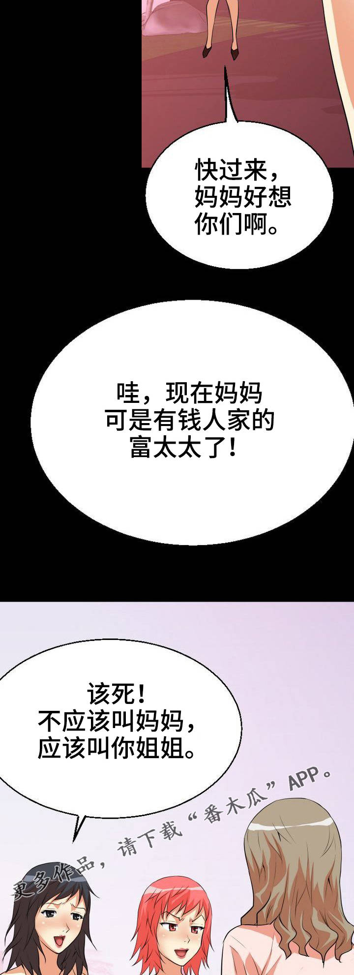 新家庭漫画,第3章：饭桌2图