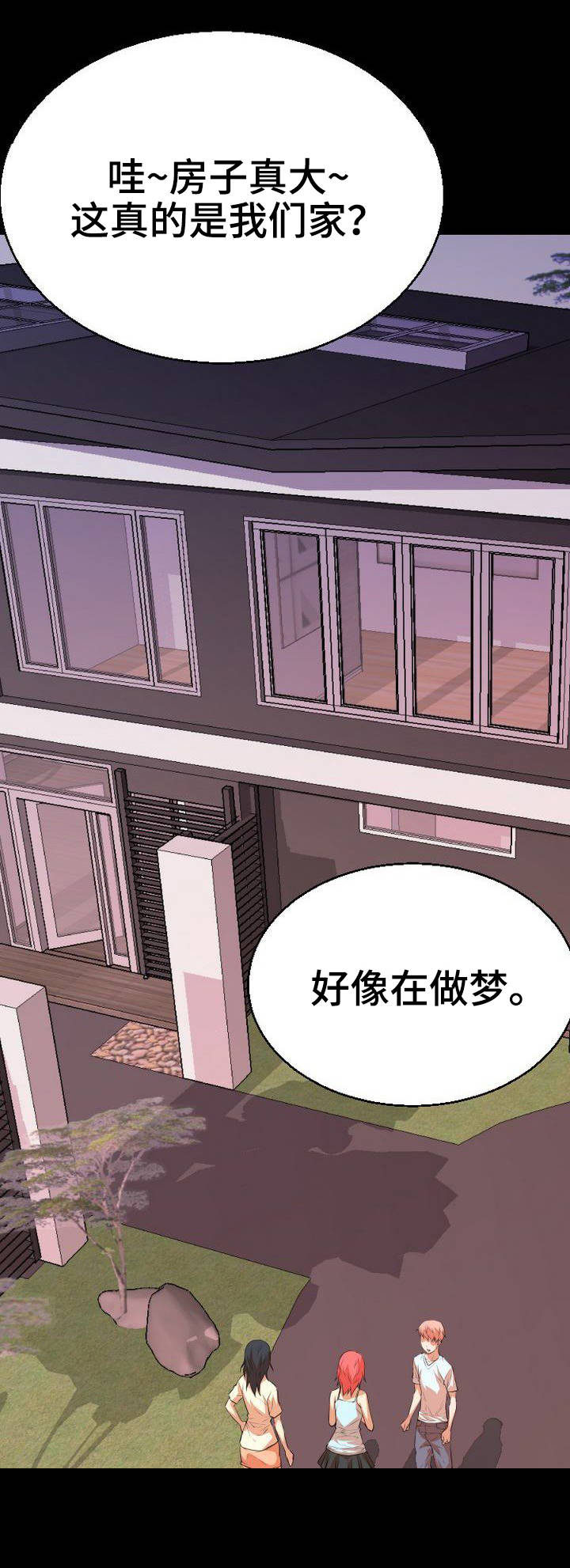 新家庭漫画,第2章：按摩2图