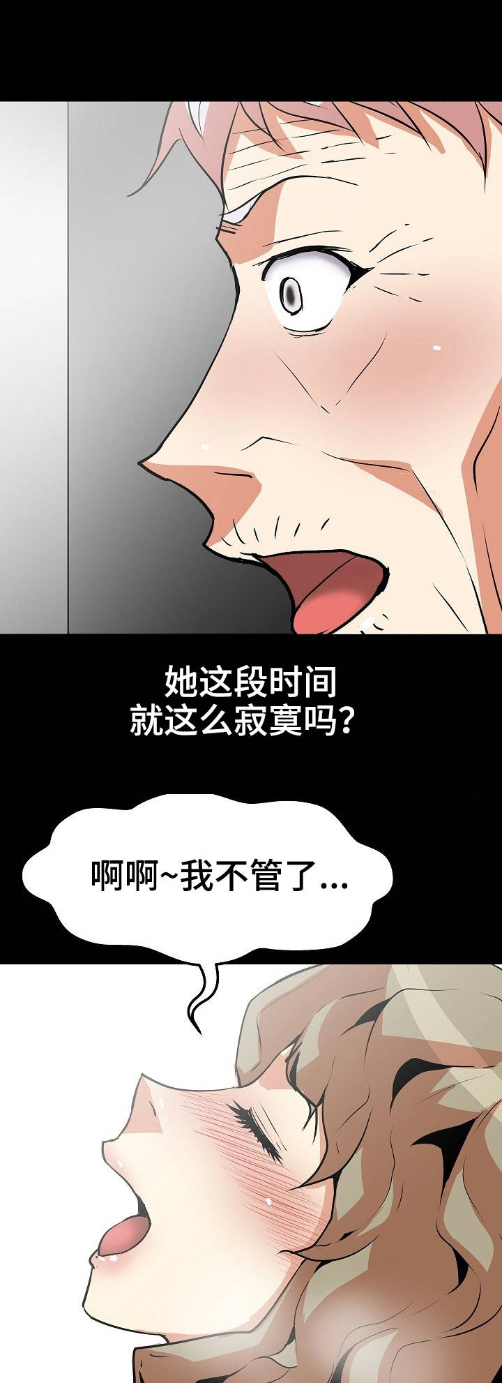 新家庭漫画,第24章：游戏1图