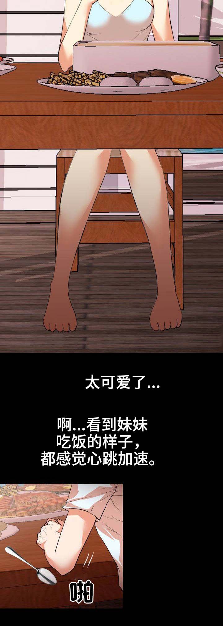 新家庭漫画,第3章：饭桌1图