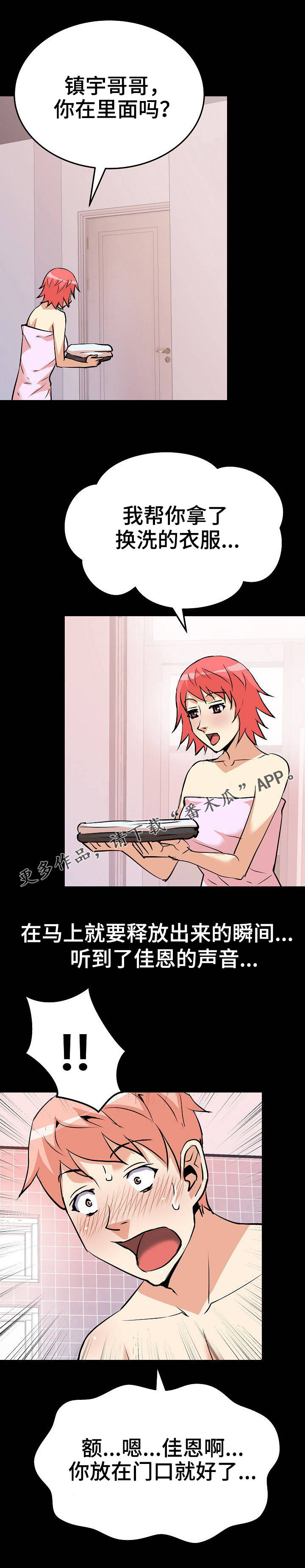 新家庭漫画,第30章：可以理解2图