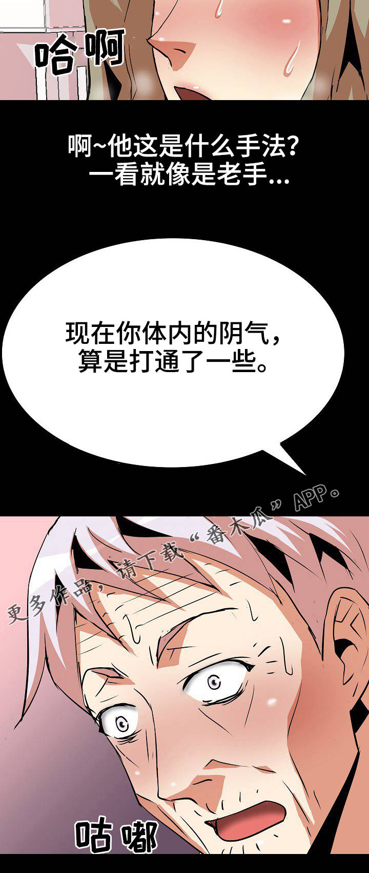 新家庭漫画,第22章：治疗2图