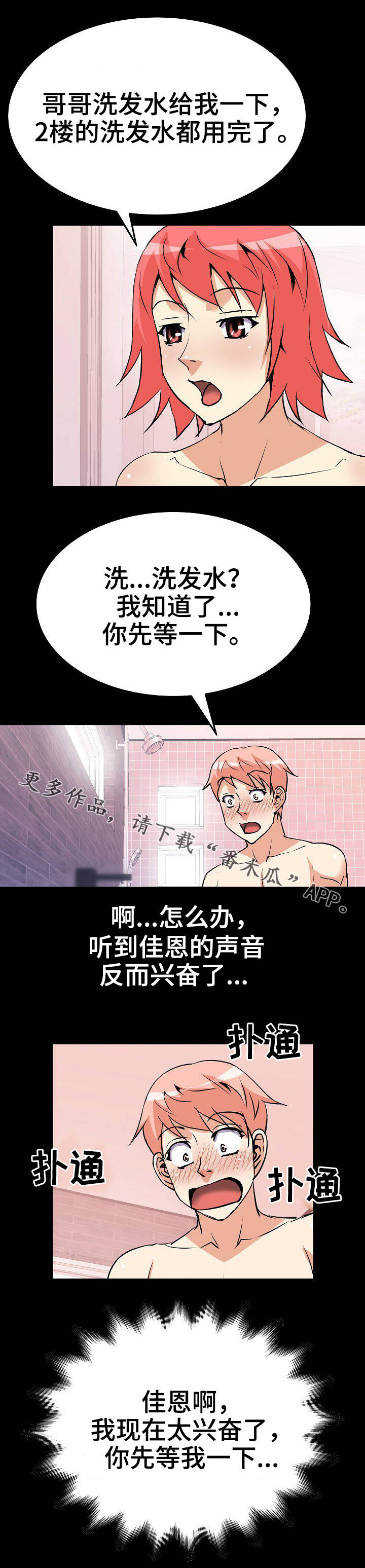 新家庭漫画,第31章：停不下来1图