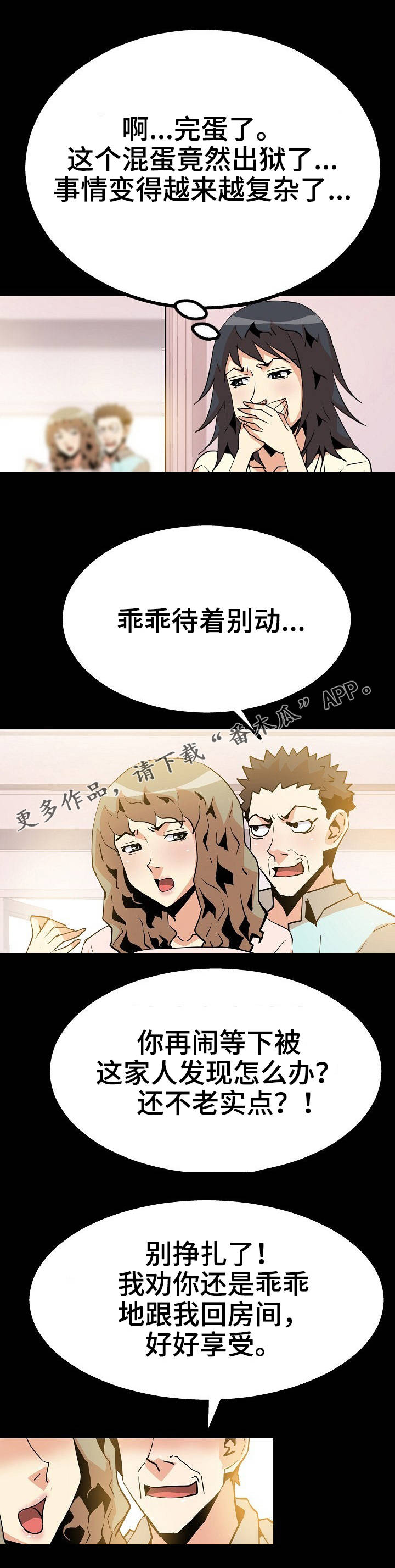 新家庭漫画,第53章：开始行动2图
