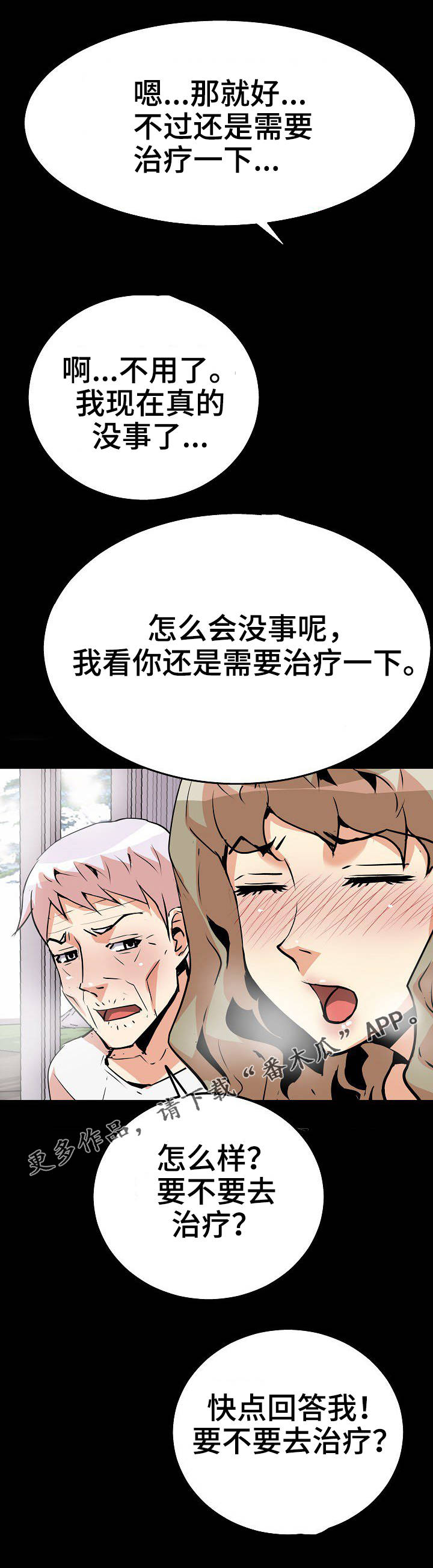 新家庭漫画,第40章：被发现了2图