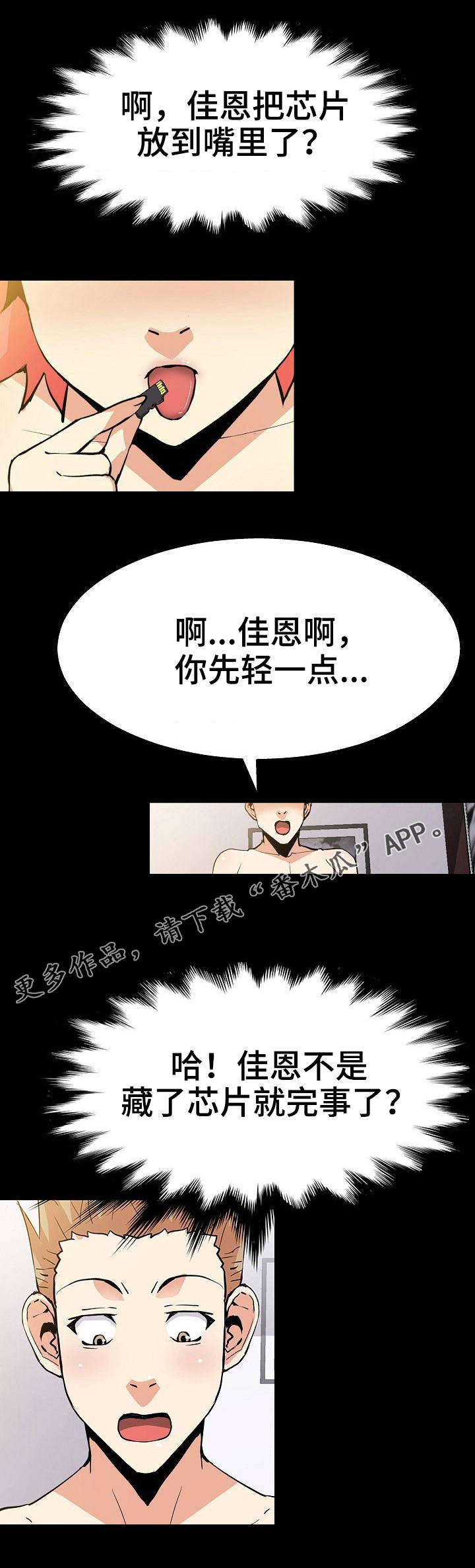 新家庭漫画,第51章：绑起来2图