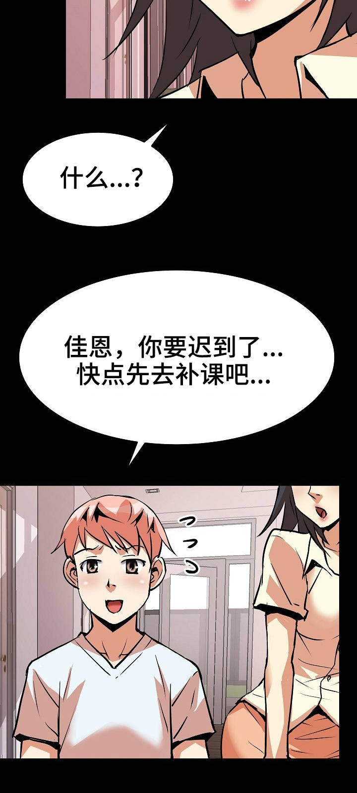 新家庭漫画,第19章：影响心情1图