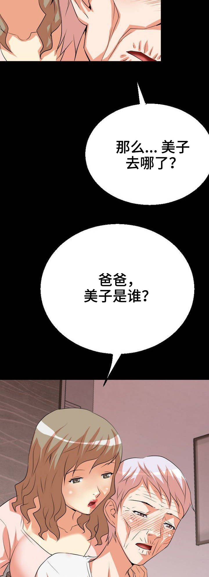 新家庭漫画,第2章：按摩2图