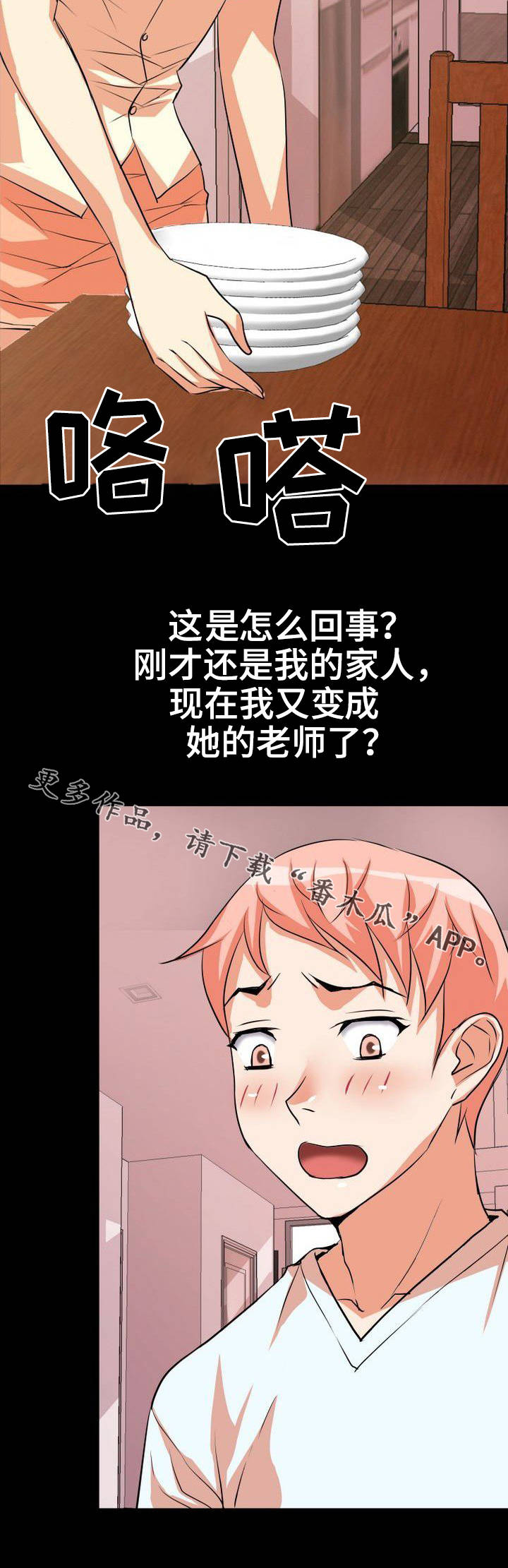 新家庭漫画,第4章：辅导2图