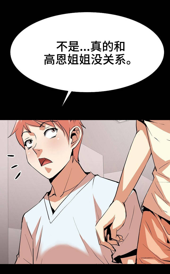 新家庭漫画,第19章：影响心情1图