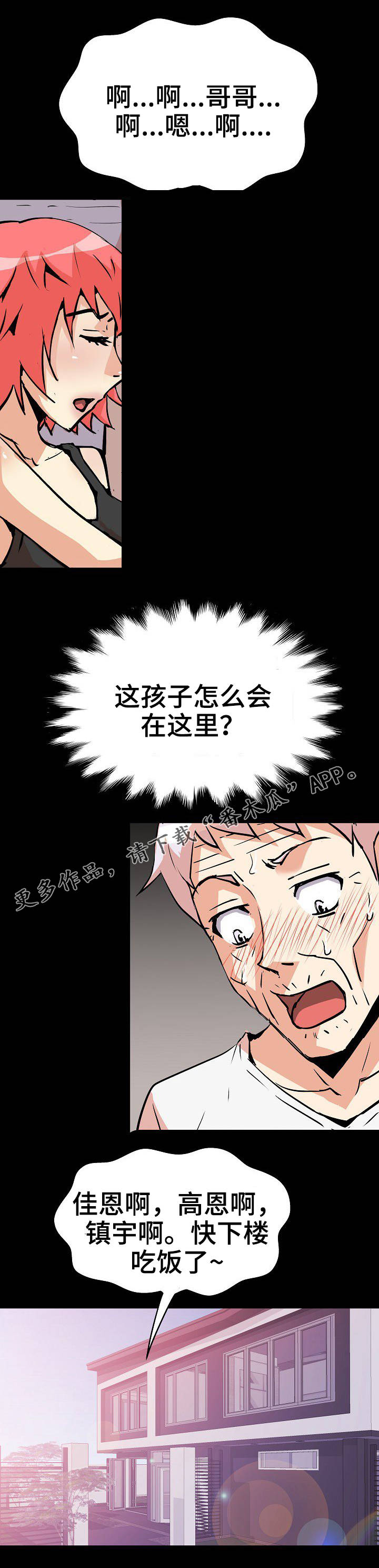 新家庭漫画,第38章：突然出现2图