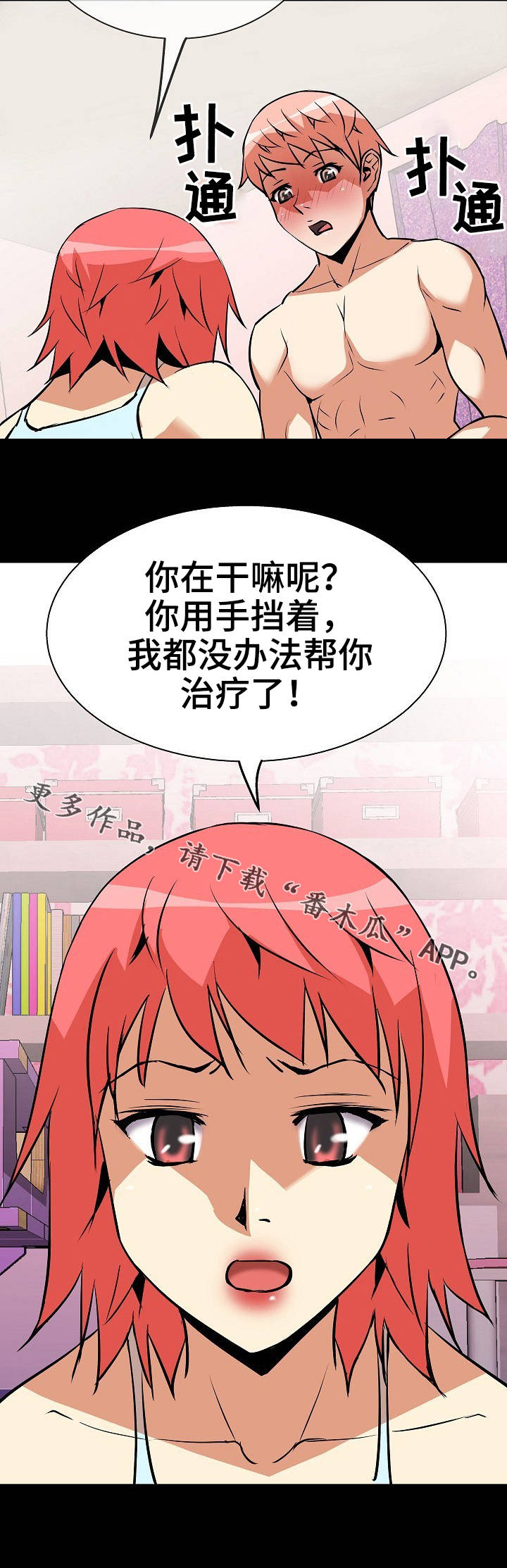 新家庭漫画,第12章：明知故问2图