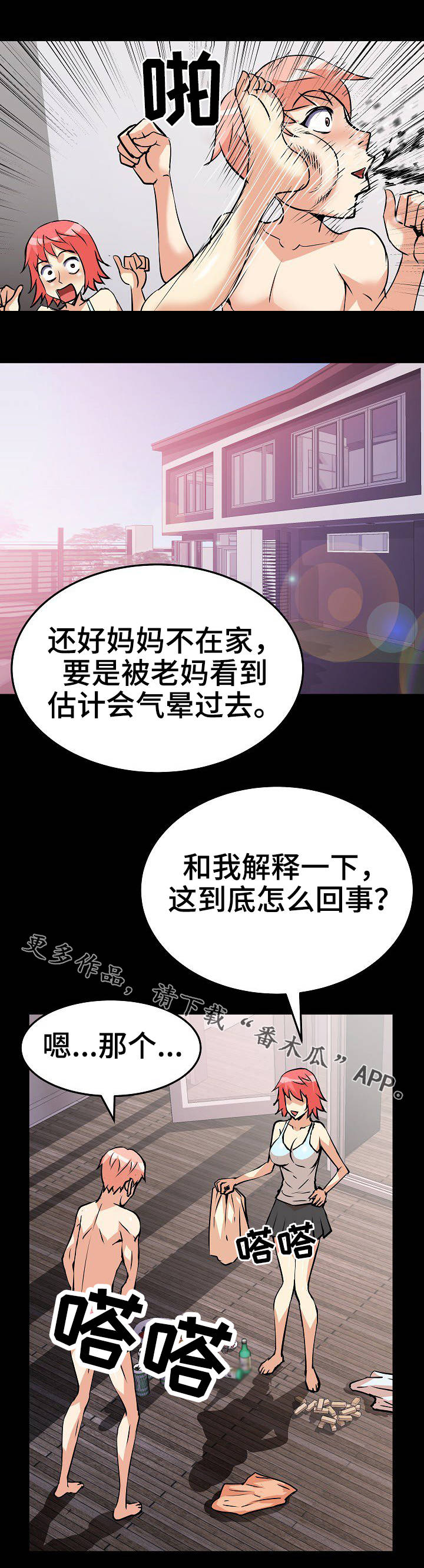 新家庭漫画,第30章：可以理解1图