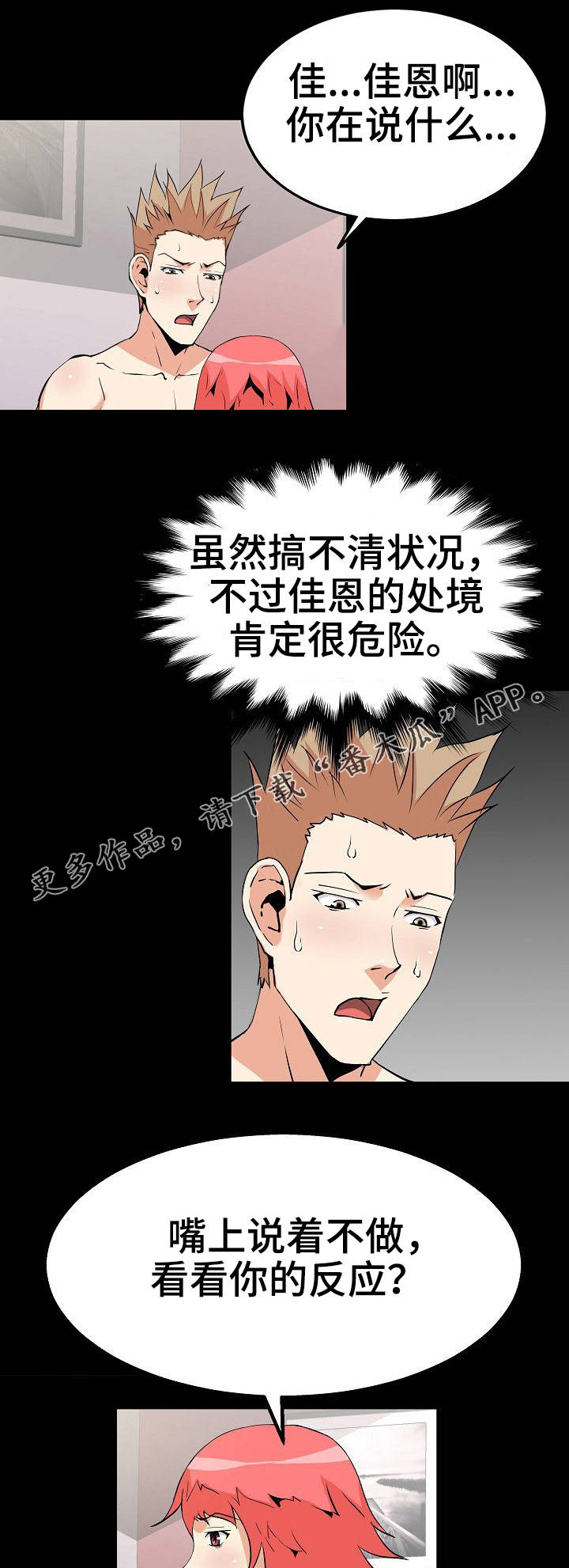 新家庭漫画,第51章：绑起来2图