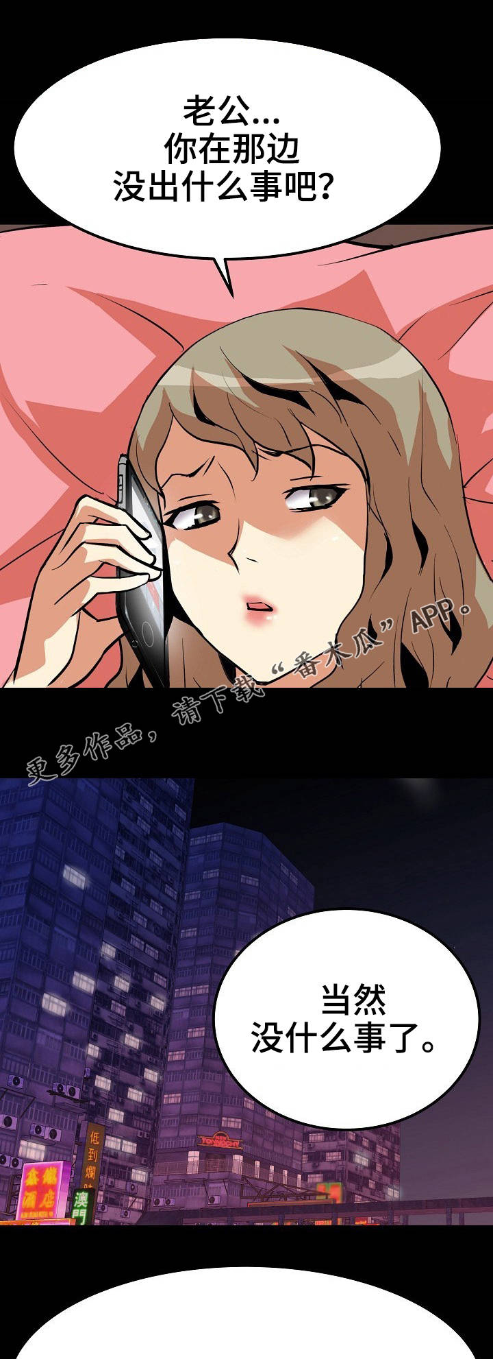 新家庭漫画,第14章：通话2图