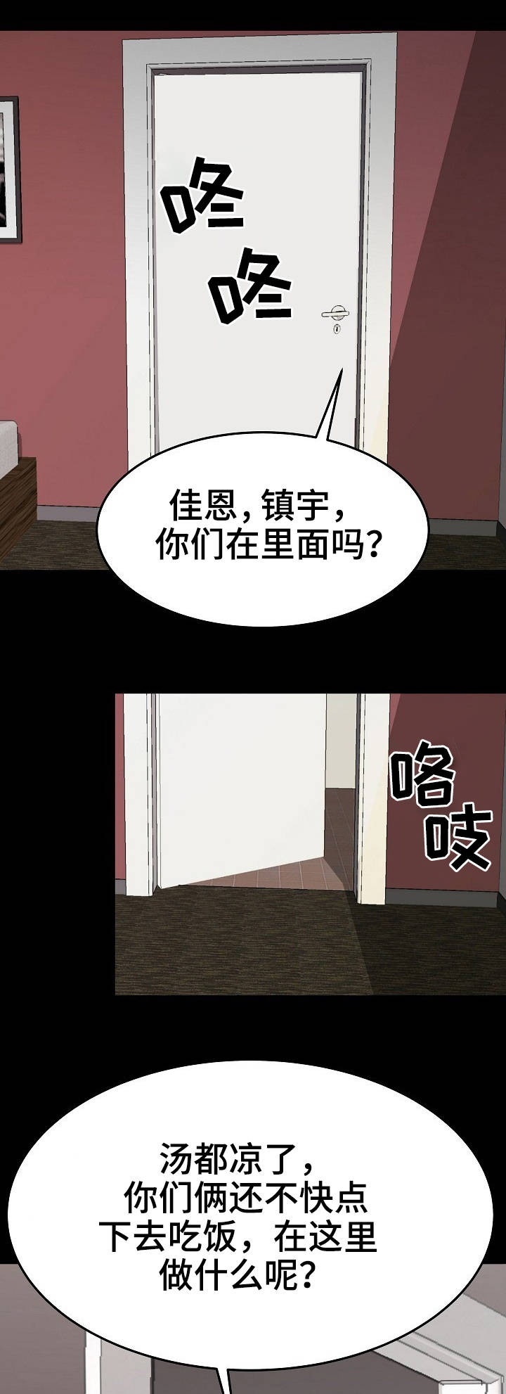 新家庭漫画,第18章：尴尬1图
