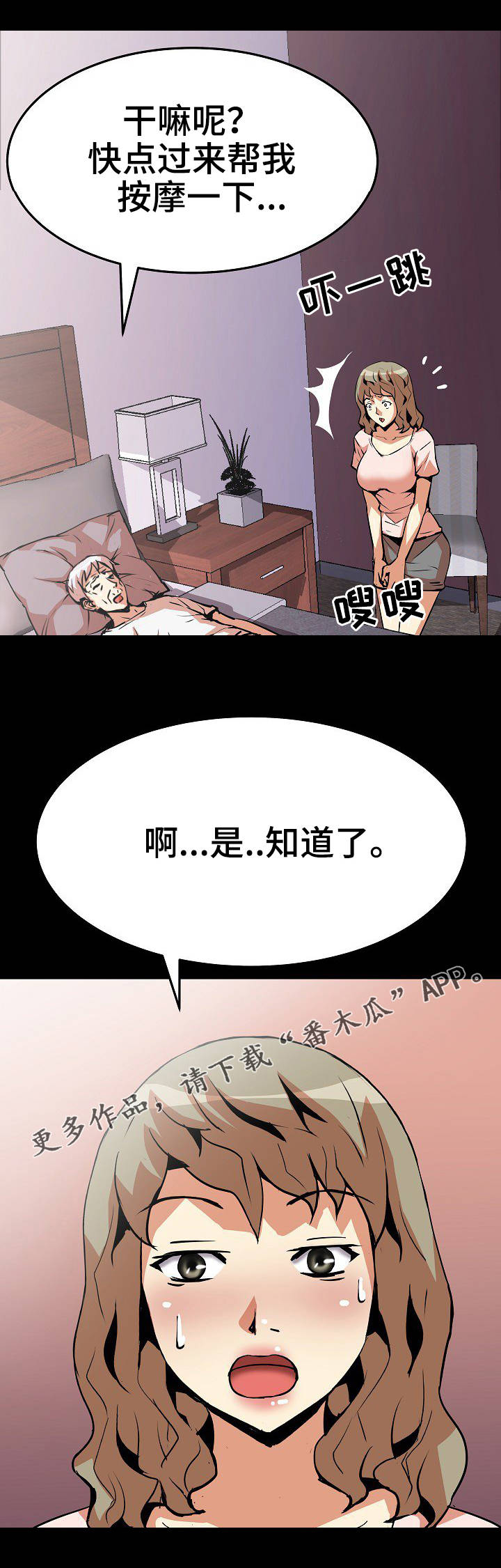 新家庭漫画,第20章：捶背2图