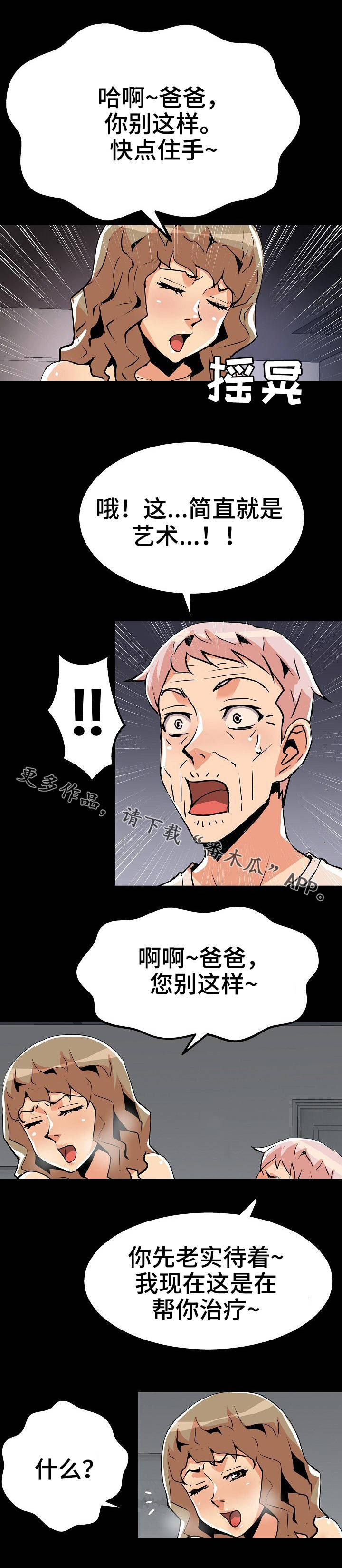 新家庭漫画,第36章：坏气息1图