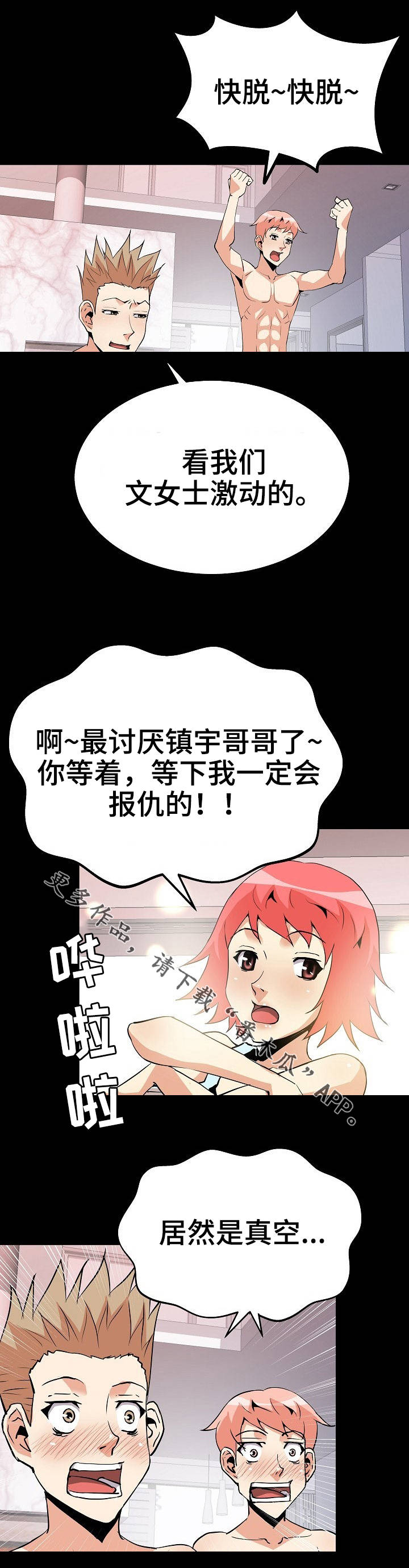 新家庭漫画,第45章：心理战2图