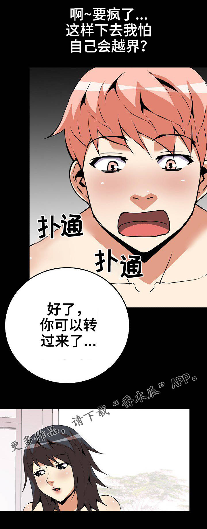 新家庭漫画,第28章：要求2图
