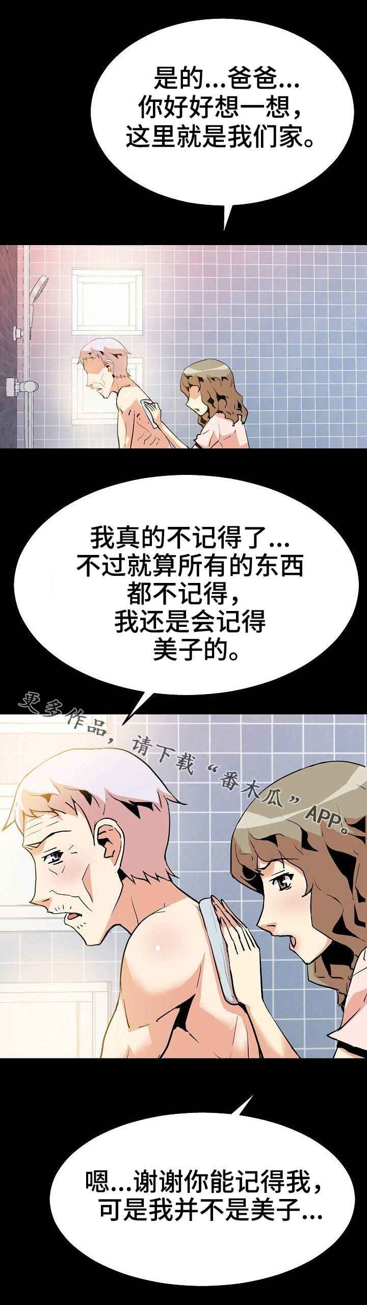 新家庭漫画,第52章：闯入2图