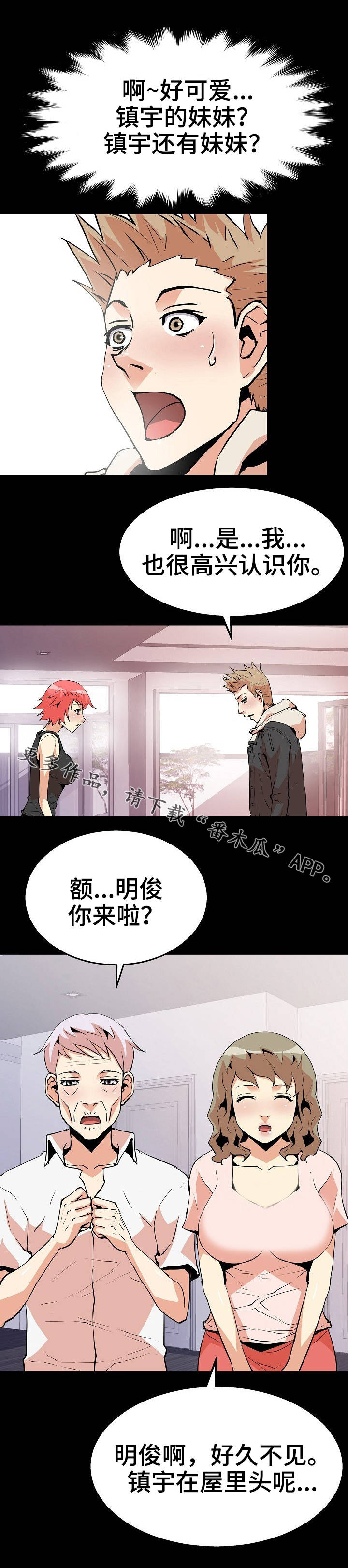 新家庭漫画,第42章：好友1图