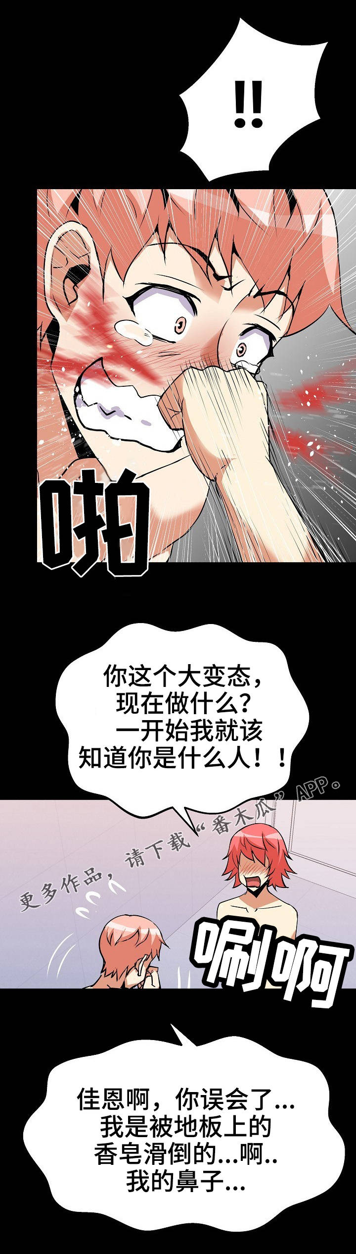 新家庭漫画,第32章：滑落1图