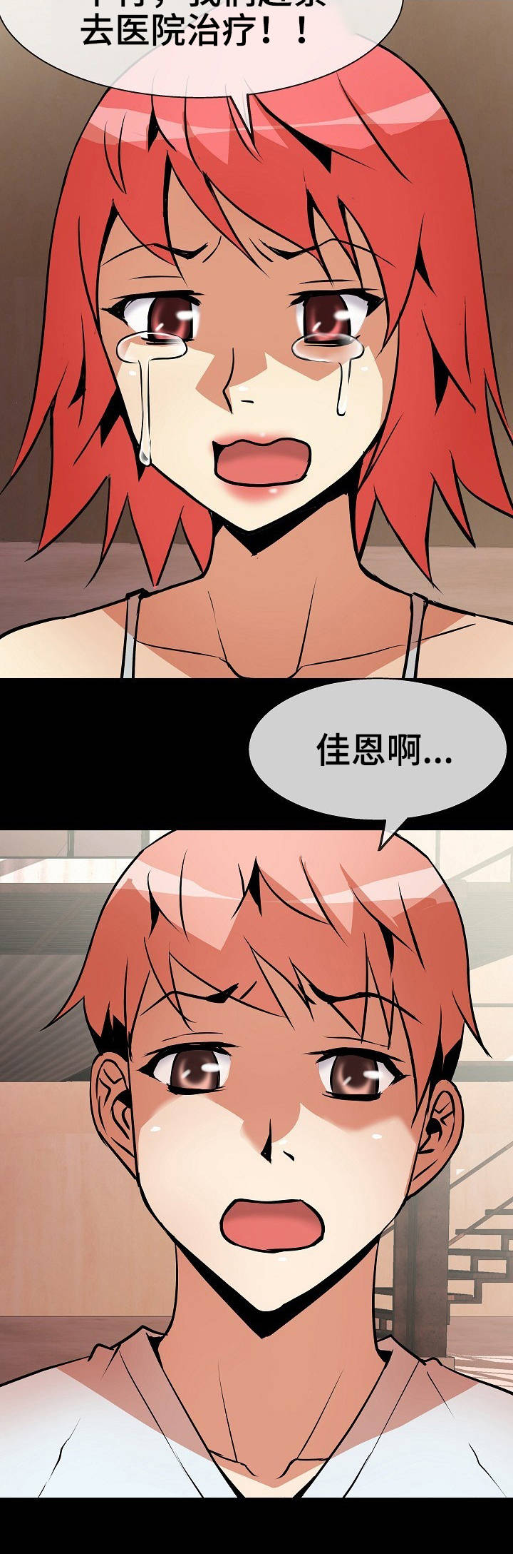 新家庭漫画,第11章：上药1图