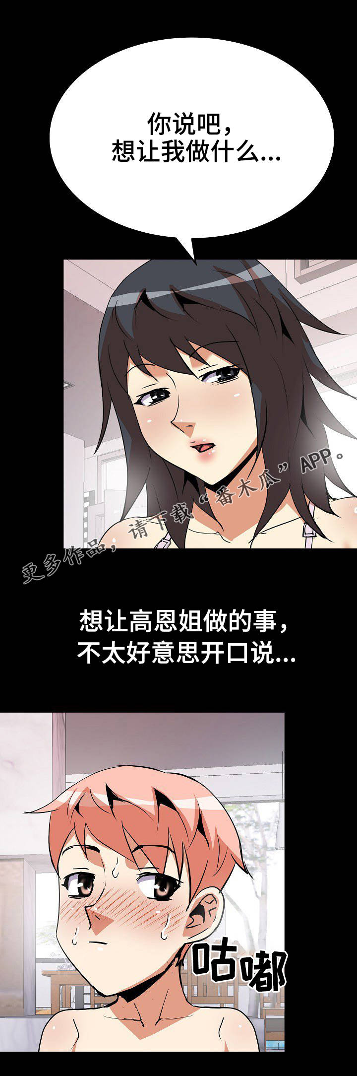 新家庭漫画,第28章：要求2图