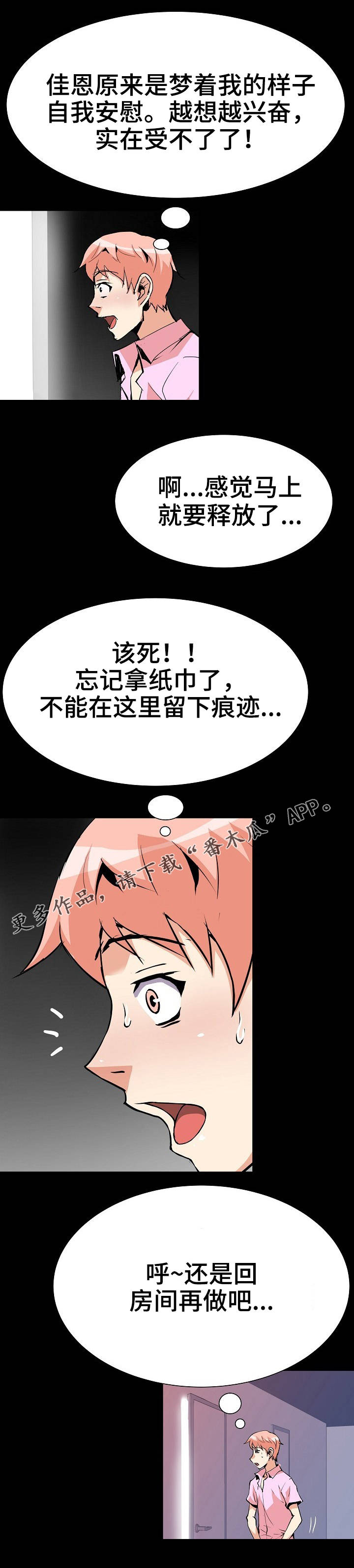 新家庭漫画,第41章：真相2图