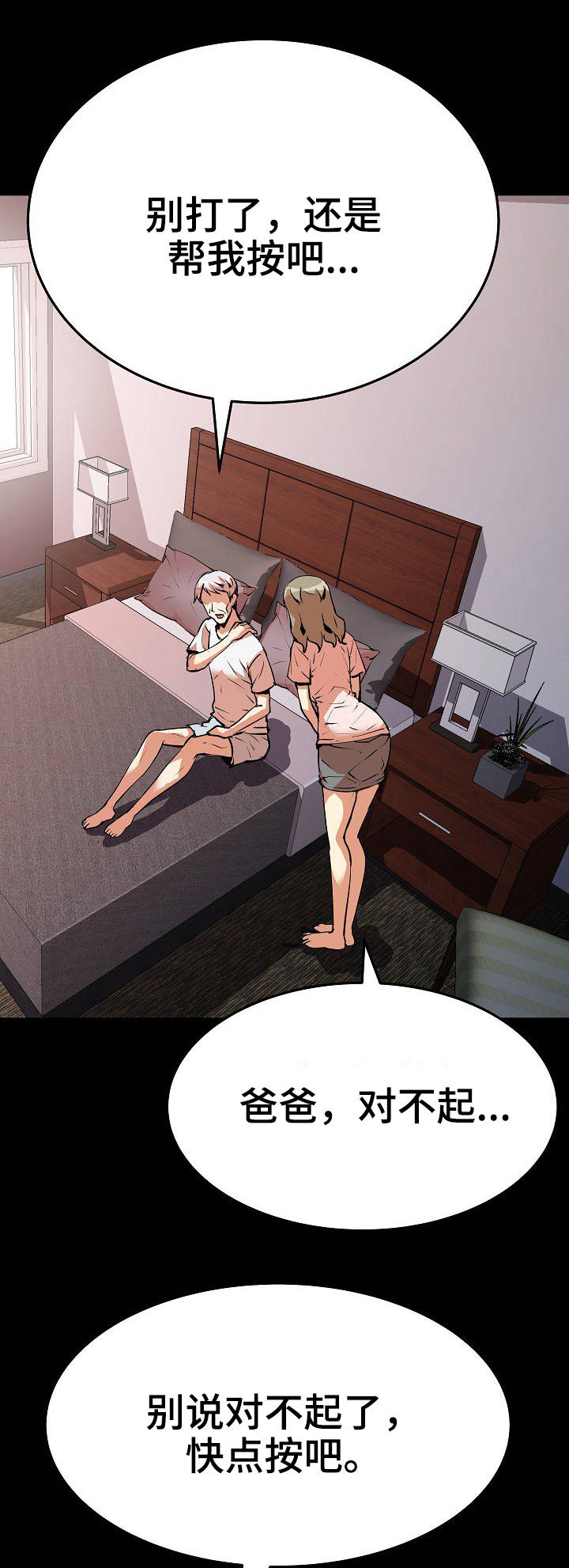 新家庭漫画,第21章：手法1图