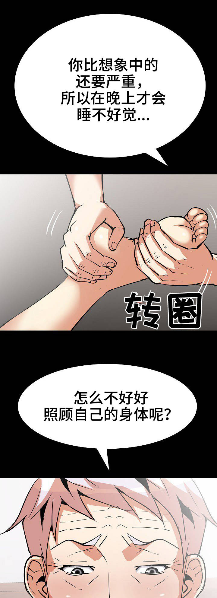 新家庭漫画,第22章：治疗1图
