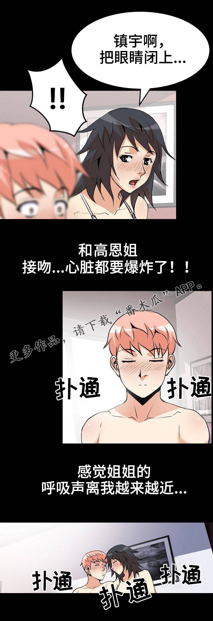 新家庭漫画,第29章：滑倒2图