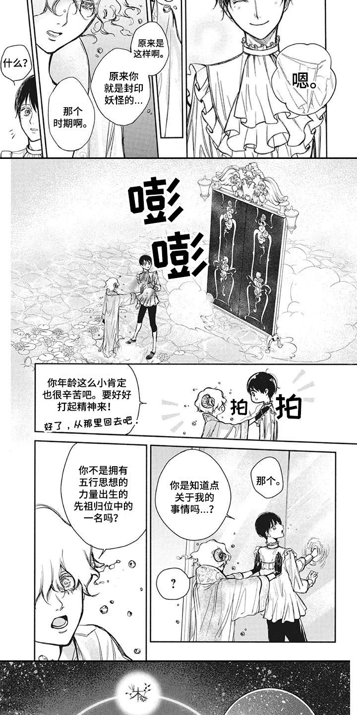 先祖回归漫画,第11章：愤怒1图