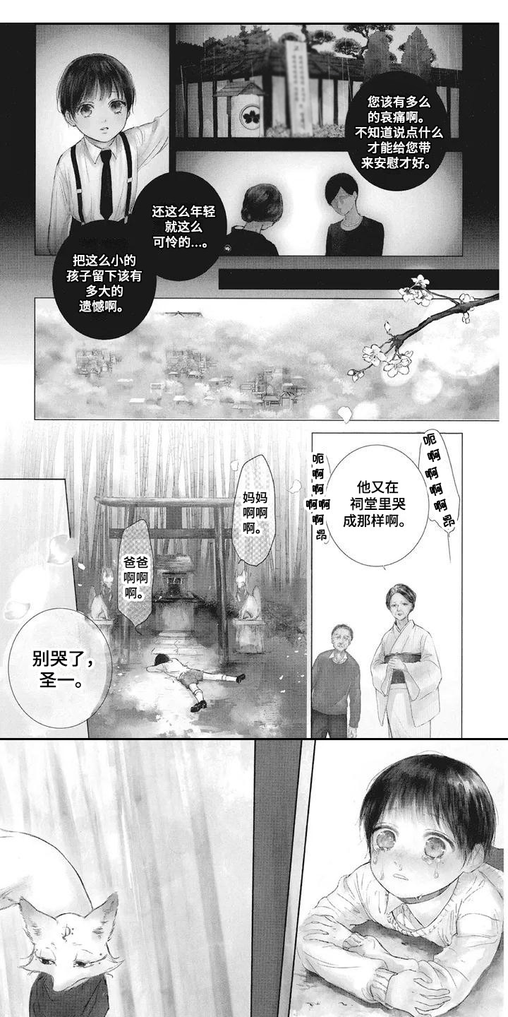 先祖回归漫画,第1章：仓库1图