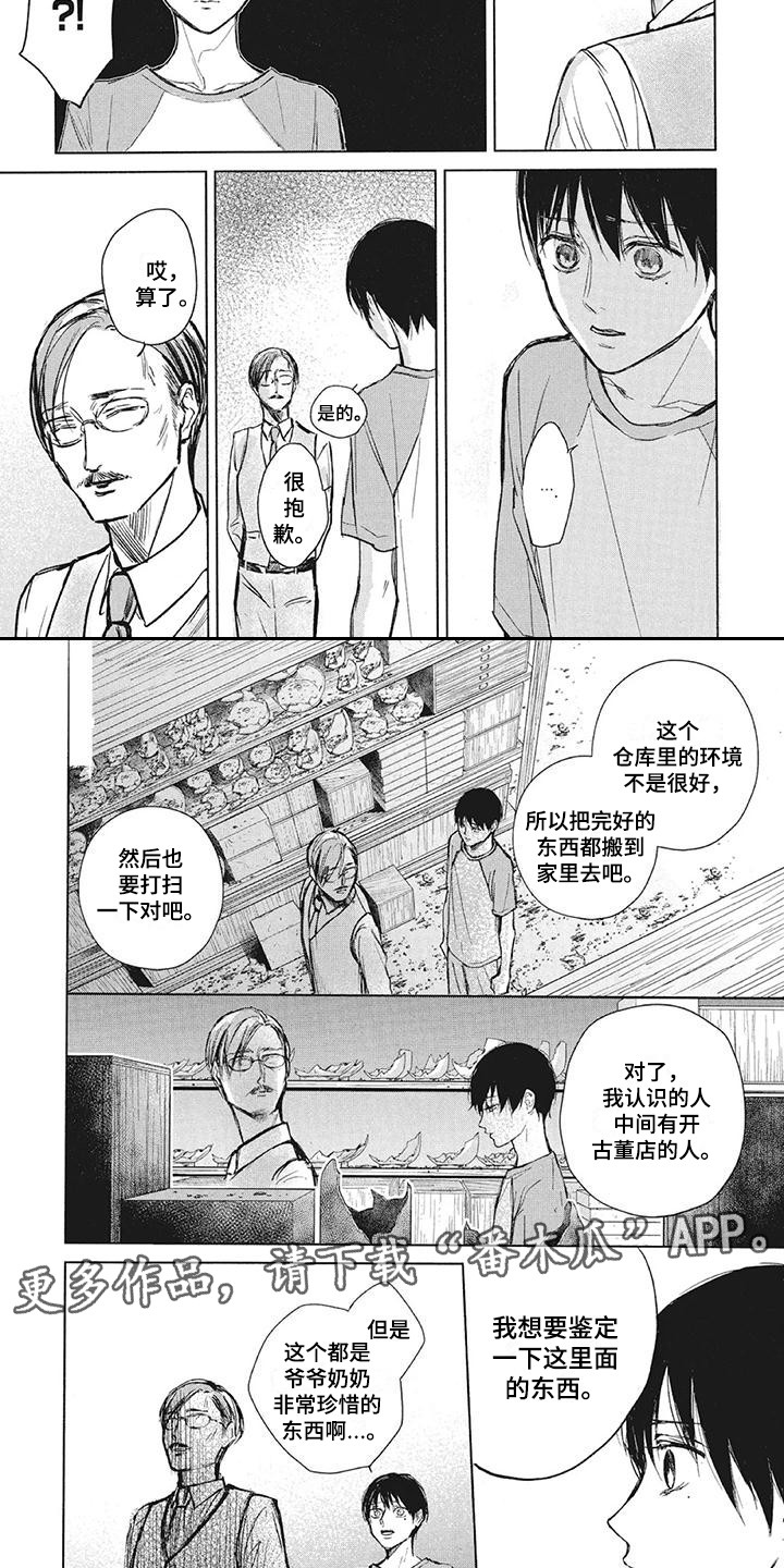 先祖回归漫画,第9章：镜子2图