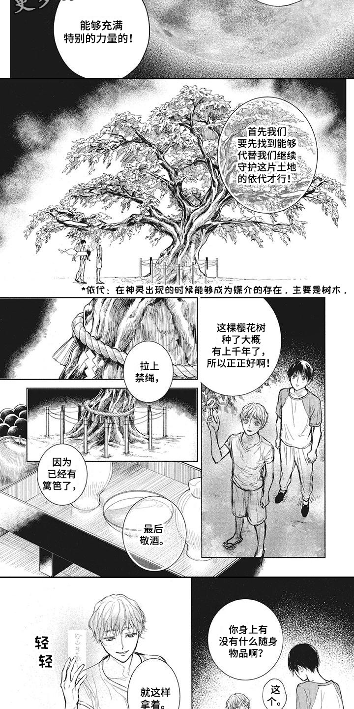 先祖回归漫画,第8章：樱花树1图