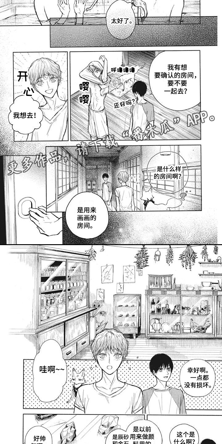 先祖回归漫画,第7章：安慰2图