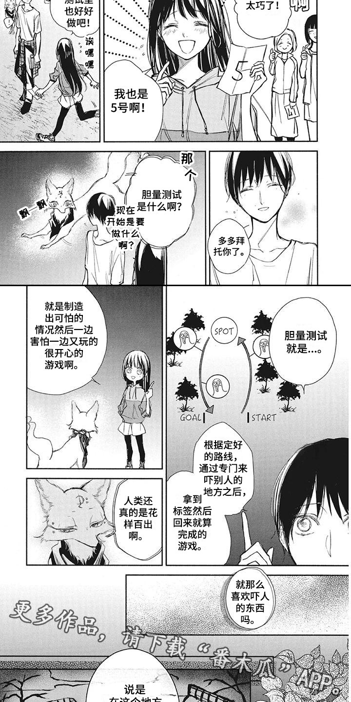 先祖回归漫画,第18章：鬼故事2图