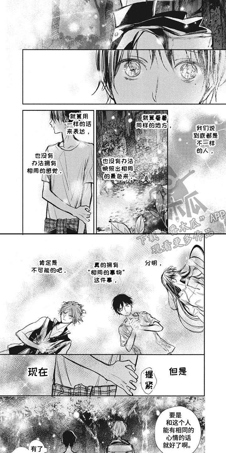 先祖回归漫画,第20章：壮观2图