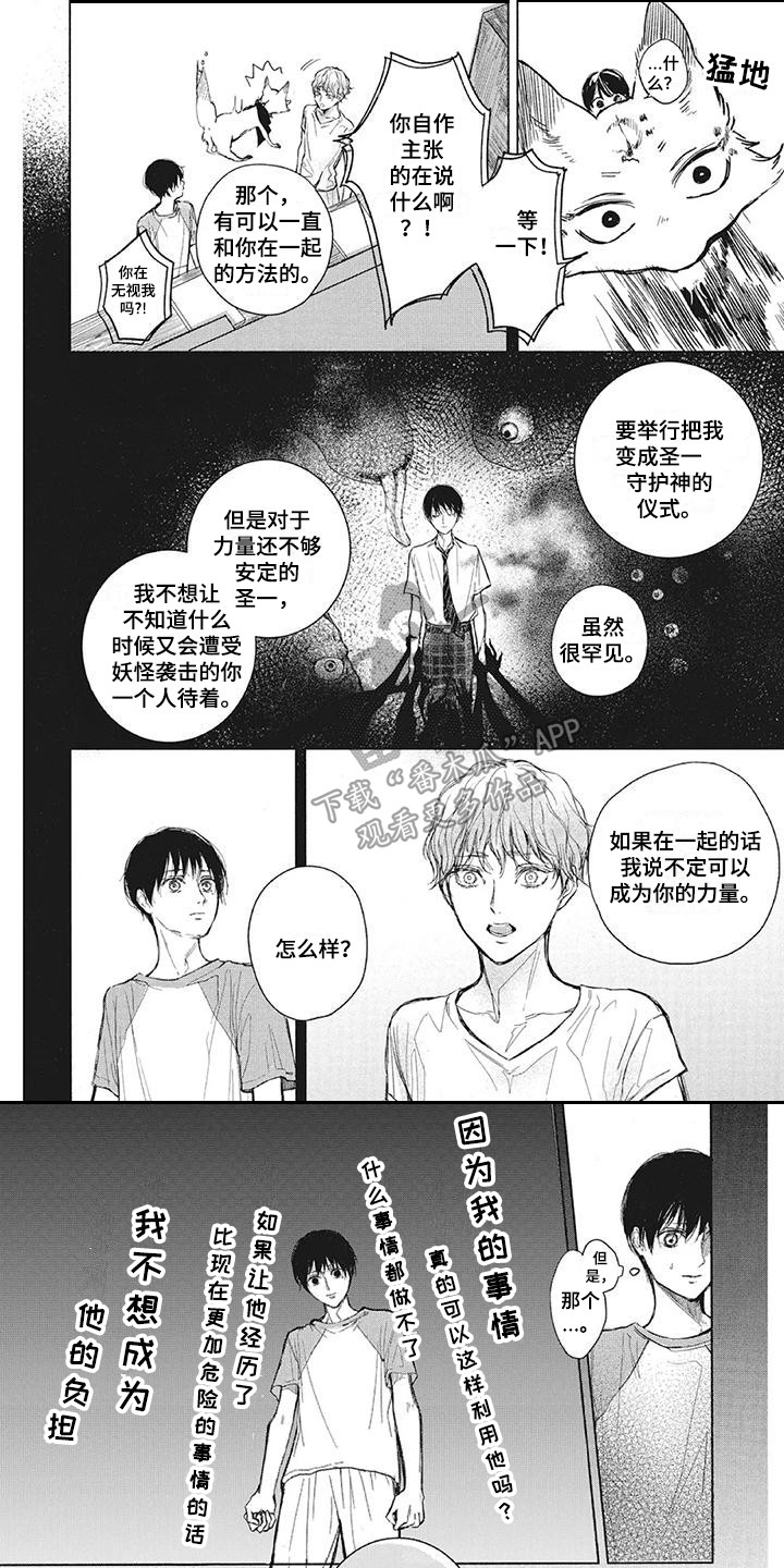 先祖回归漫画,第8章：樱花树1图