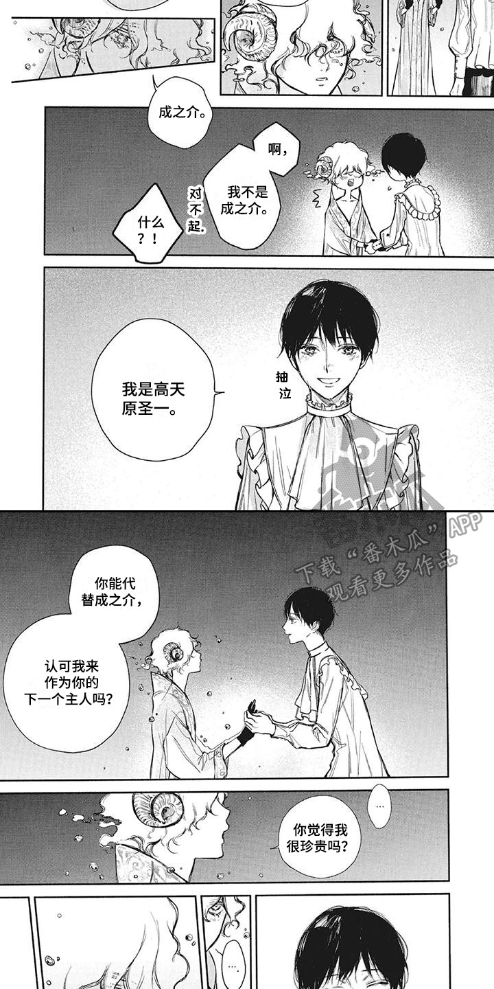 先祖回归漫画,第11章：愤怒2图
